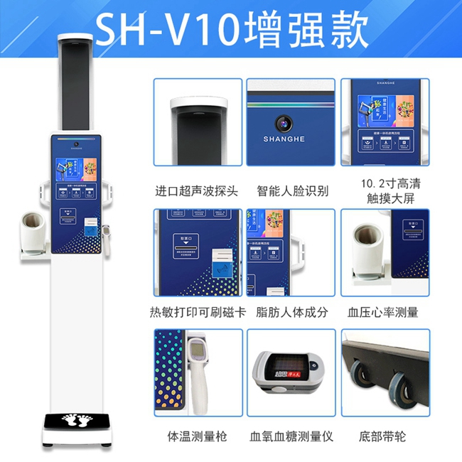 SH-V10智能身高體重測量儀
